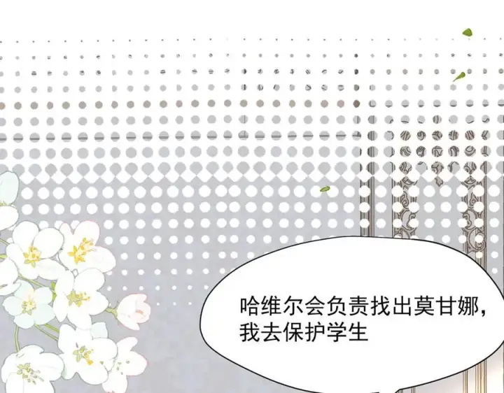 漫画《转生魔女养成了圣殿骑士》第71话 一波未平一波又起第16张图