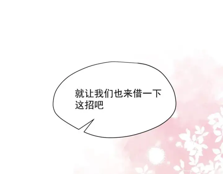 漫画《转生魔女养成了圣殿骑士》第71话 一波未平一波又起第22张图