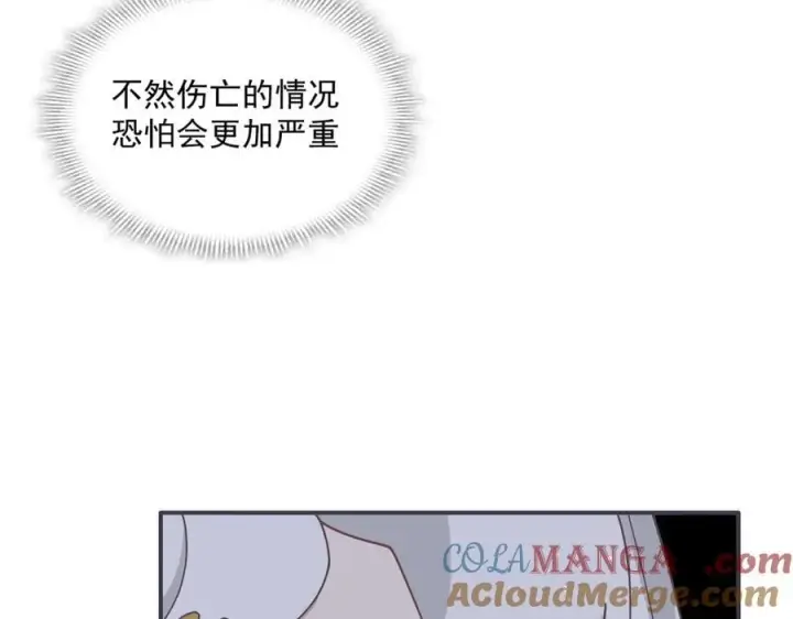 漫画《转生魔女养成了圣殿骑士》第71话 一波未平一波又起第29张图