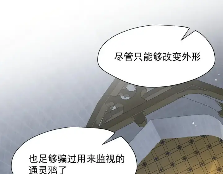 漫画《转生魔女养成了圣殿骑士》第71话 一波未平一波又起第52张图