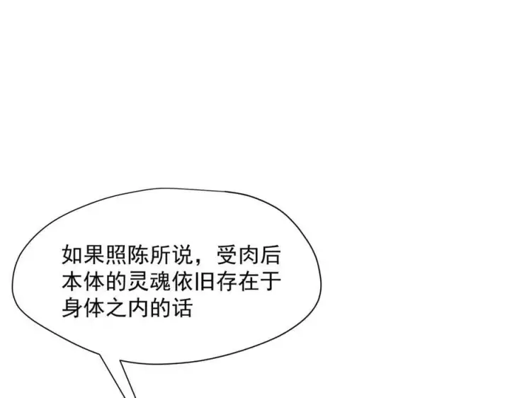 漫画《转生魔女养成了圣殿骑士》第71话 一波未平一波又起第64张图