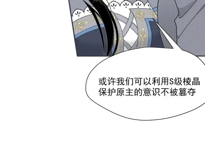 漫画《转生魔女养成了圣殿骑士》第71话 一波未平一波又起第66张图