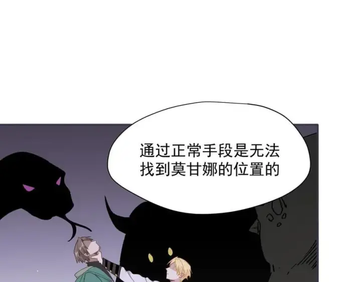 漫画《转生魔女养成了圣殿骑士》第71话 一波未平一波又起第68张图