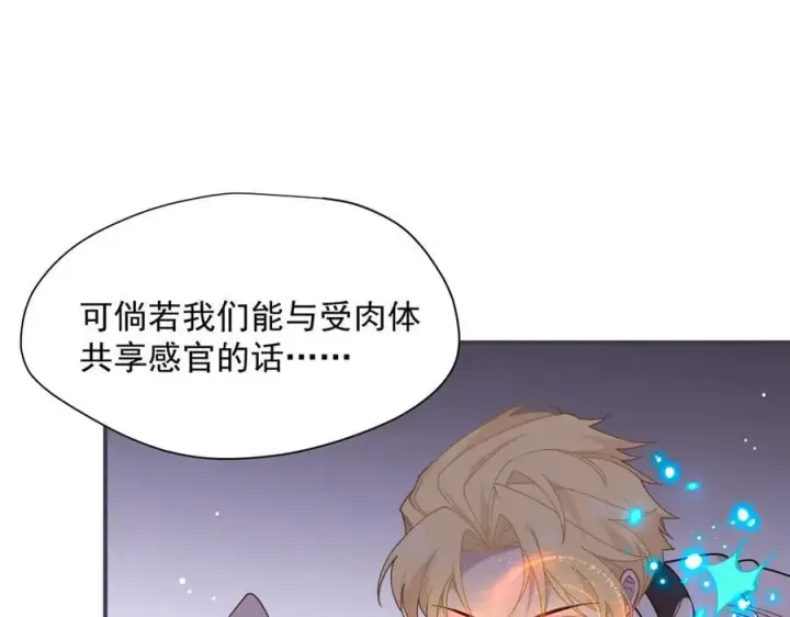 漫画《转生魔女养成了圣殿骑士》第71话 一波未平一波又起第70张图