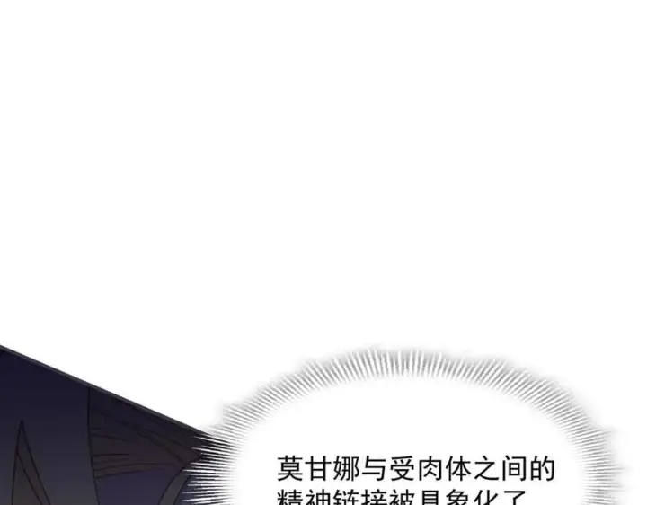 漫画《转生魔女养成了圣殿骑士》第71话 一波未平一波又起第72张图