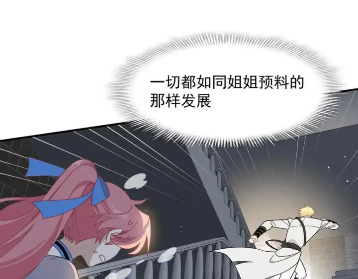 漫画《转生魔女养成了圣殿骑士》第71话 一波未平一波又起第78张图