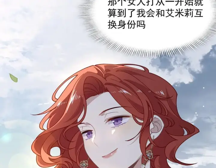 《转生魔女养成了圣殿骑士》第72话 被你抛弃的，平行世界的怨恨图10