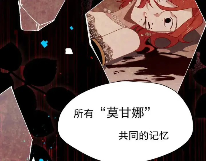 《转生魔女养成了圣殿骑士》第72话 被你抛弃的，平行世界的怨恨图120