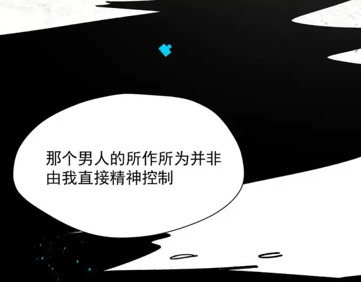 《转生魔女养成了圣殿骑士》第72话 被你抛弃的，平行世界的怨恨图36