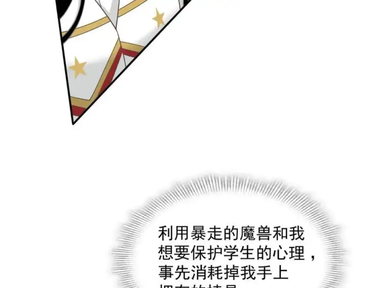 《转生魔女养成了圣殿骑士》第72话 被你抛弃的，平行世界的怨恨图6