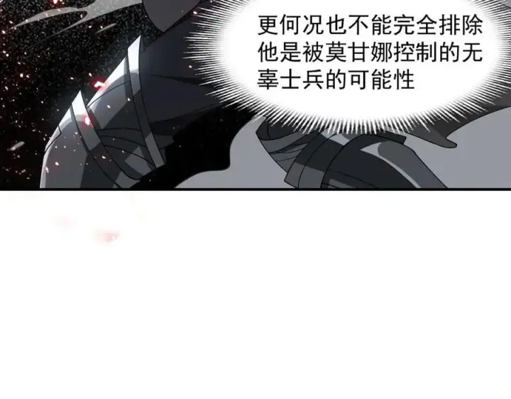 《转生魔女养成了圣殿骑士》第72话 被你抛弃的，平行世界的怨恨图82