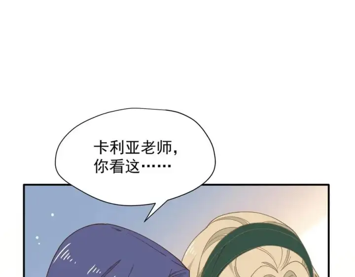 漫画《转生魔女养成了圣殿骑士》第73话 动摇第20张图