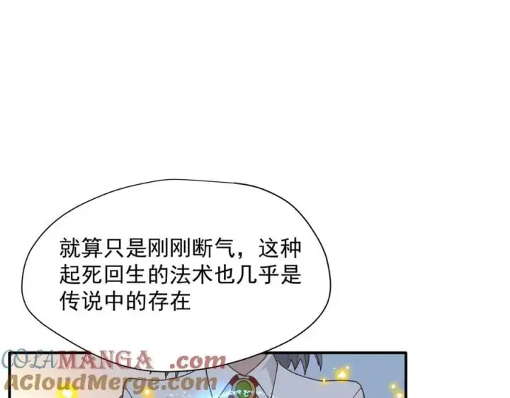 漫画《转生魔女养成了圣殿骑士》第73话 动摇第25张图