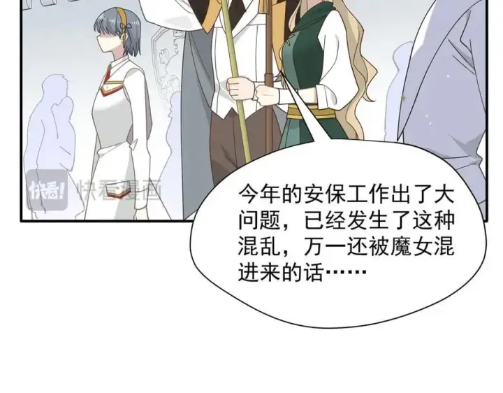 漫画《转生魔女养成了圣殿骑士》第73话 动摇第36张图