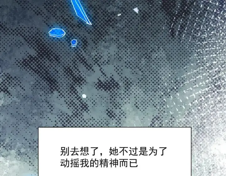 漫画《转生魔女养成了圣殿骑士》第73话 动摇第68张图