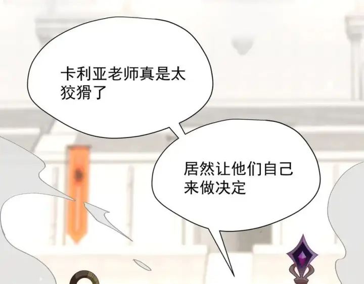 漫画《转生魔女养成了圣殿骑士》第74话 给我起来！第115张图