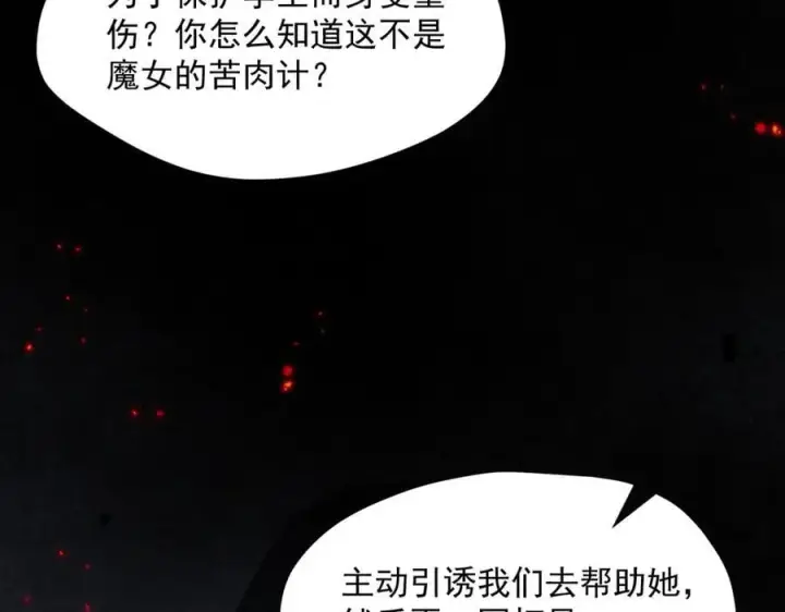 漫画《转生魔女养成了圣殿骑士》第74话 给我起来！第46张图