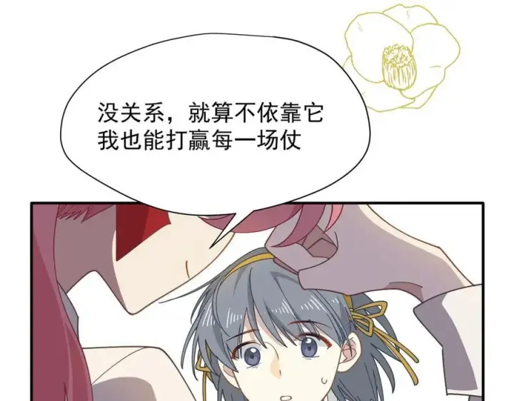 漫画《转生魔女养成了圣殿骑士》第74话 给我起来！第6张图