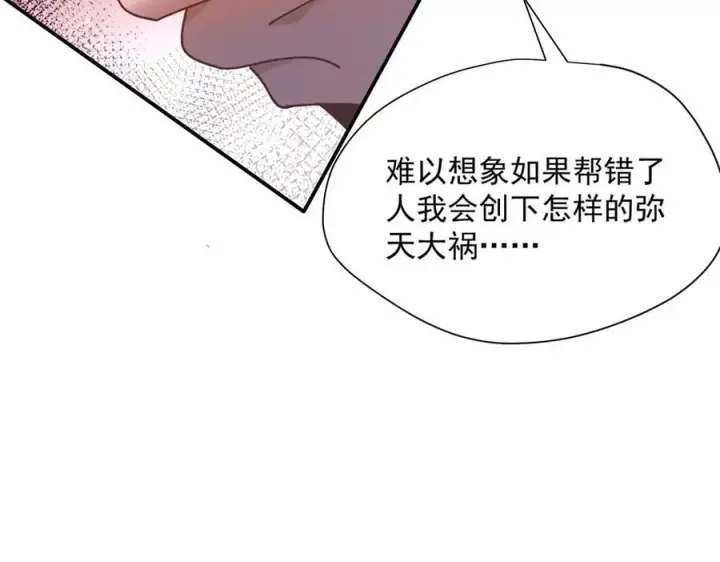 漫画《转生魔女养成了圣殿骑士》第75话 圈套第35张图