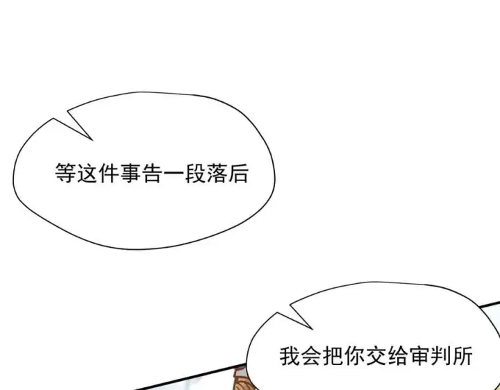漫画《转生魔女养成了圣殿骑士》第75话 圈套第38张图