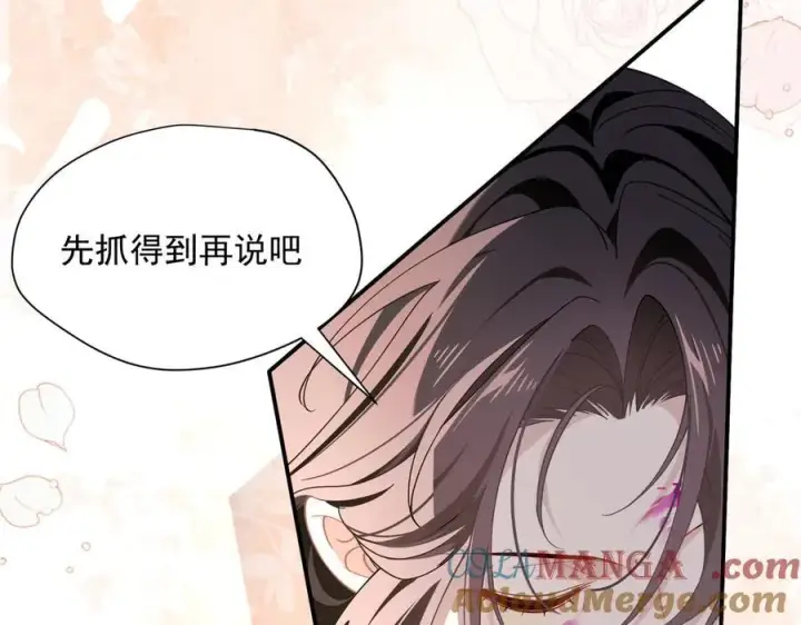 漫画《转生魔女养成了圣殿骑士》第75话 圈套第45张图