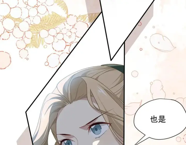 漫画《转生魔女养成了圣殿骑士》第75话 圈套第47张图