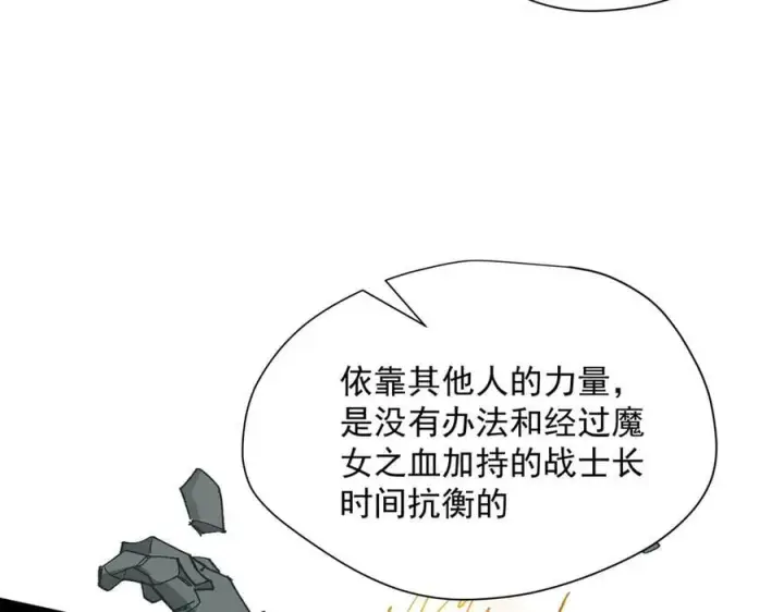 漫画《转生魔女养成了圣殿骑士》第75话 圈套第70张图