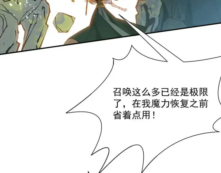 漫画《转生魔女养成了圣殿骑士》第75话 圈套第8张图