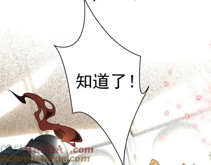 漫画《转生魔女养成了圣殿骑士》第75话 圈套第9张图