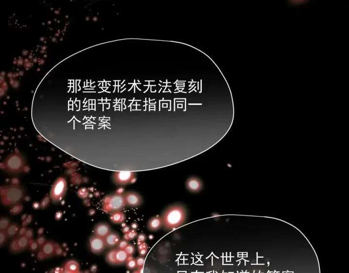 漫画《转生魔女养成了圣殿骑士》第76话 他是我的罪孽本身第47张图