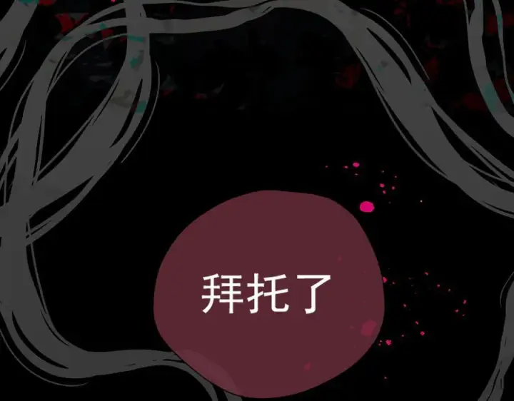 《转生魔女养成了圣殿骑士》第77话 把她还给我！图76