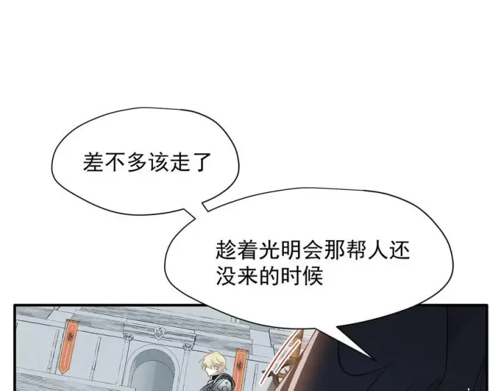 《转生魔女养成了圣殿骑士》第77话 把她还给我！图91