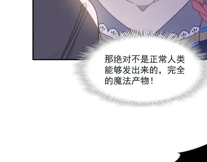 《转生魔女养成了圣殿骑士》第78话 你找死_图35