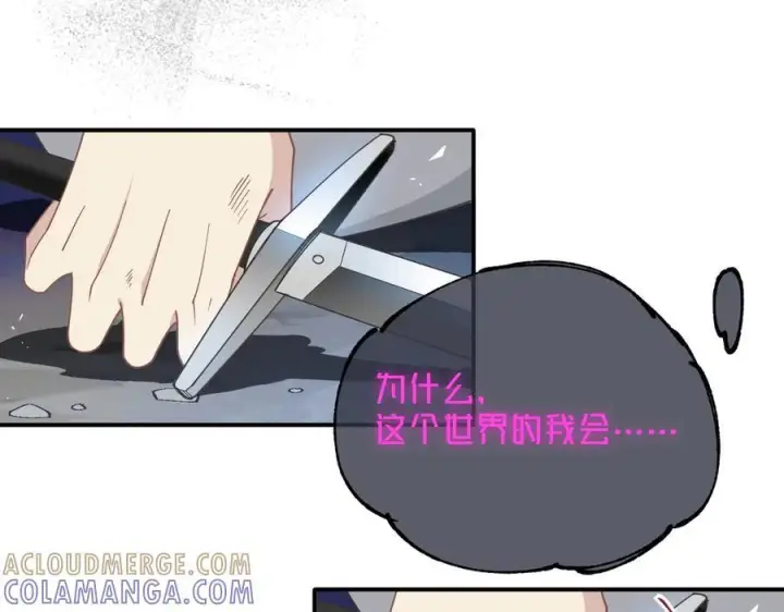 《转生魔女养成了圣殿骑士》第78话 你找死_图73