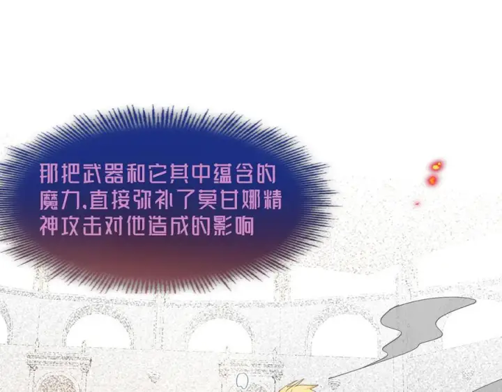 《转生魔女养成了圣殿骑士》第79话图22