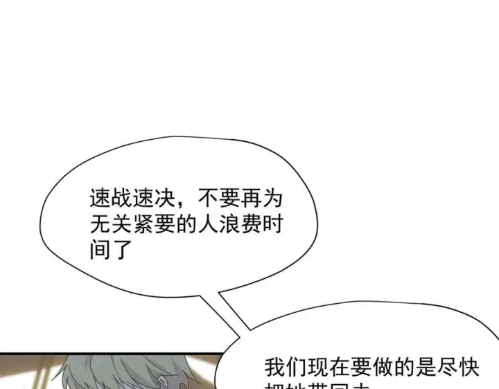 《转生魔女养成了圣殿骑士》第79话图32