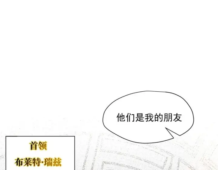 漫画《转生魔女养成了圣殿骑士》第80话 请帮帮我第11张图