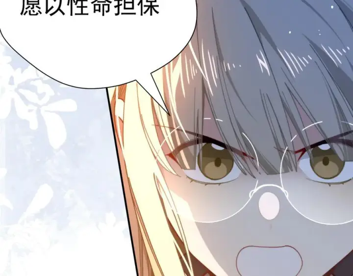 漫画《转生魔女养成了圣殿骑士》第80话 请帮帮我第30张图