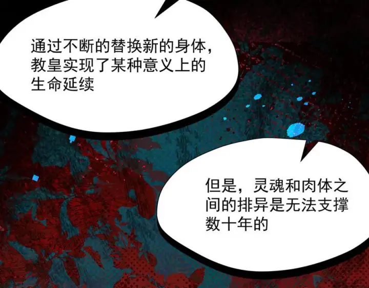 漫画《转生魔女养成了圣殿骑士》第81话 被夺走的身体第12张图