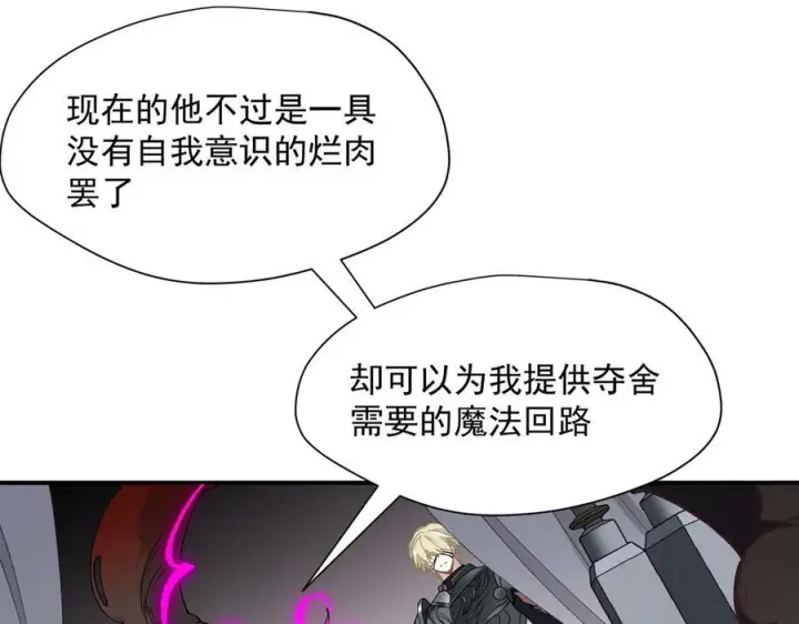漫画《转生魔女养成了圣殿骑士》第81话 被夺走的身体第18张图