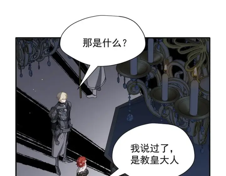 漫画《转生魔女养成了圣殿骑士》第81话 被夺走的身体第2张图