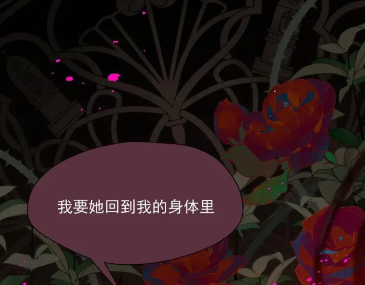 漫画《转生魔女养成了圣殿骑士》第81话 被夺走的身体第31张图