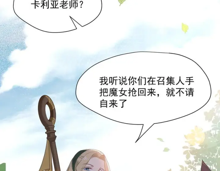 漫画《转生魔女养成了圣殿骑士》第81话 被夺走的身体第44张图