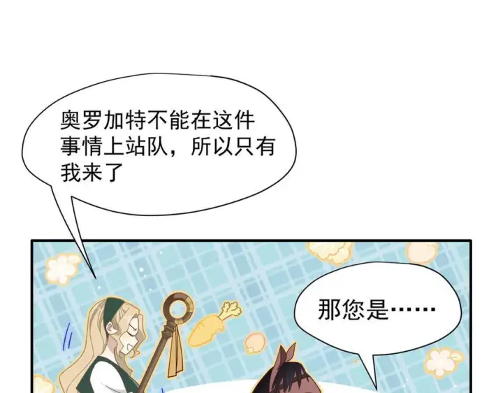 漫画《转生魔女养成了圣殿骑士》第81话 被夺走的身体第47张图