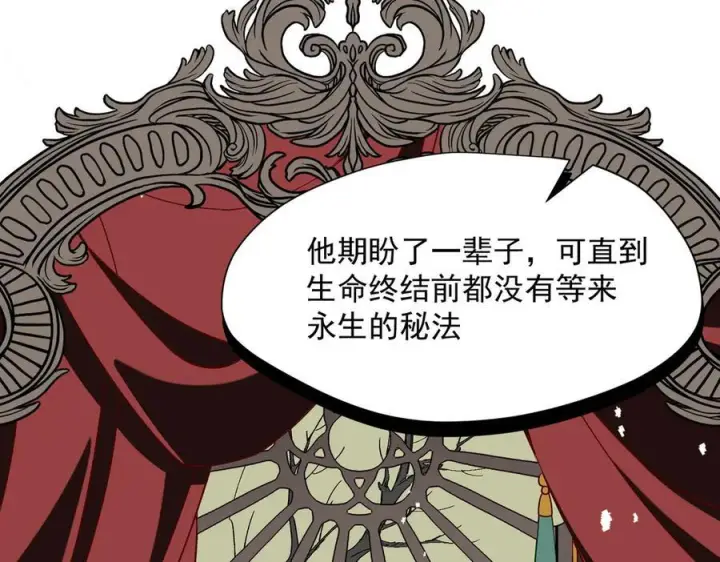 漫画《转生魔女养成了圣殿骑士》第81话 被夺走的身体第6张图