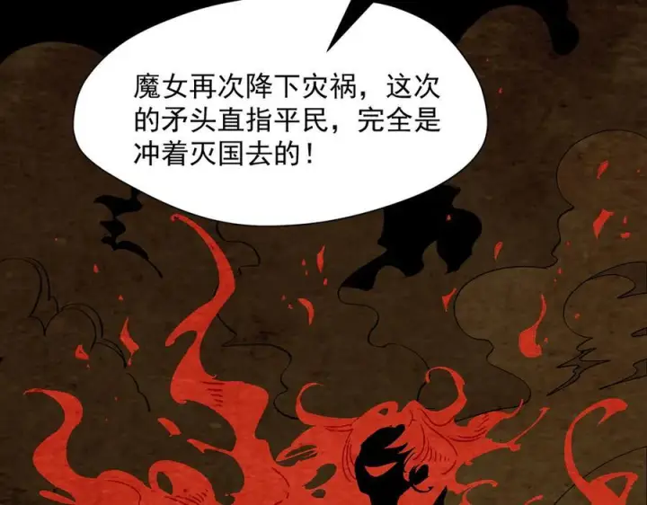 漫画《转生魔女养成了圣殿骑士》第81话 被夺走的身体第60张图