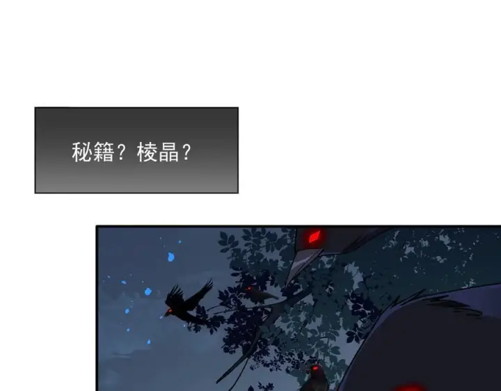漫画《转生魔女养成了圣殿骑士》第81话 被夺走的身体第78张图