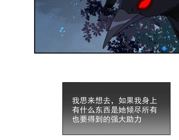 漫画《转生魔女养成了圣殿骑士》第81话 被夺走的身体第79张图
