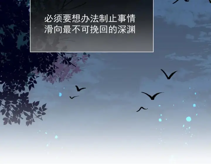漫画《转生魔女养成了圣殿骑士》第81话 被夺走的身体第88张图