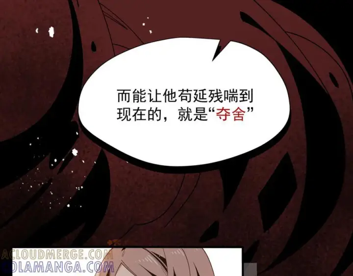 漫画《转生魔女养成了圣殿骑士》第81话 被夺走的身体第9张图